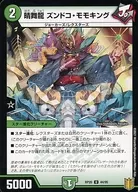 44/95[U]：晴舞龍 ズンドコ・モモキング(ホロ仕様)