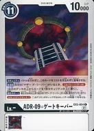 EX2-054[C]：ADR-09=ゲートキーパー
