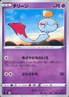 048/100[C]：チリーン