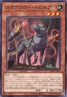 DIFO-JP010[N]：スケアクロー・ベロネア