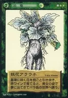[C]：妖花アラウネ
