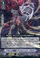 D-VS06/051[RRR]：アモンの眷族 アトロシャス・ブロウ