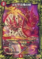 20A/20[C]：ルピア炎鬼の封