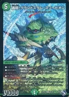 S8/S8[SR]：轟廻!グランドスラム・スコーピオン