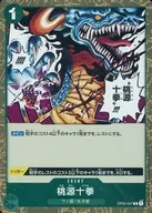 OP02-047[R]：桃源十拳