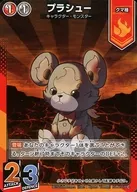S1-A-07[C]：プラシュー