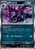 059/073[R]：(キラ)サザンドラ