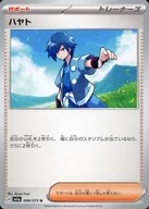 068/073[U]：ハヤト