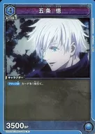 UA02BT/JJK-1-046[R]：(キラ)五条 悟