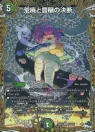 13B/22[VR]：荒廃と豊穣の決断