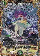 11A/20[VR]：荒廃と豊穣の決断