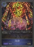 BP06-P14[SR]：(プレミアム)大紅蓮