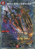 TR8/TR9[VR]：瞬閃と疾駆と双撃の決断