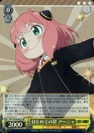 SPY/S106-007S[SR]：(ホロ)はじめての星 アーニャ
