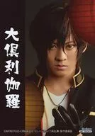 牧島輝(大倶利伽羅)/キャラクターショット/DVD・BD「ミュージカル 『刀剣乱舞』 ～真剣乱舞祭2022～」アニメイト特典生写真