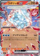 020/108[RR]：(キラ)コオリッポex