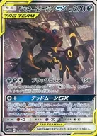 182/173[SR]：(キラ)ブラッキー＆ダークライGX