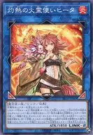 SR14-JP043[N]：灼熱の火霊使いヒータ