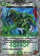 TF5/TF10[U]：キャディ・ビートル