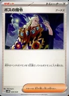 020/020：ボスの指令