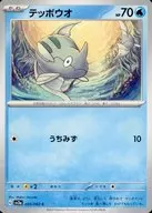 003/062[C]：テッポウオ
