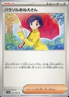 061/062[C]：パラソルおねえさん