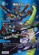 超9/超38[VR]：機術士ディール/「本日のラッキーナンバー!」