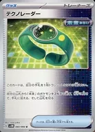 060/066[U]：テクノレーダー