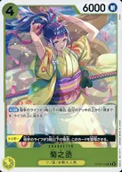 OP06-104[R]：菊之丞