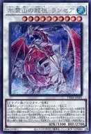 TW01-JP001[SE]：氷霊山の龍祖 ランセア