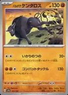 103/190：(パラレル)パルデア ケンタロス