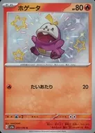 215/190[S]：(キラ)ホゲータ