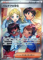 345/190[SR]：(キラ)パルデアの学生