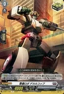 D-SS11/102[R]：警邏ロボ デカルコップ