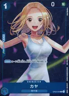 OP03-044[R]：(ホロ)カヤ(新規イラスト版)