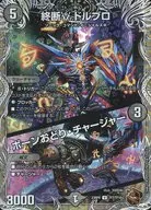 TF7/TF10[U]：終断γ ドルブロ/ボーンおどり・チャージャー