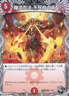 T1/T10[R]：爆流忍法 不死鳥の術