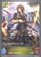 BP08-025[SR]：ミストデューク・アゾード