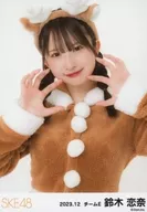 鈴木恋奈/上半身/SKE48 2023年12月度 ランダム生写真(チームE)