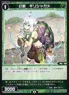 WXDi-P15-093[R]：幻獣 ギリシャガメ