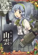 山雲【クリスマスフレーム2023】