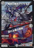 35/60[R]：魔刻の斬将オルゼキア/訪れる魔の時刻