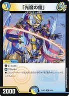 40/60[R]：「光魔の鎧」