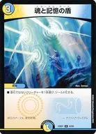 43/60[R]：魂と記憶の盾