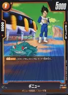 FB01-107[UC]：ギニュー