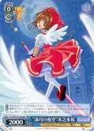 CCS/W113-074[RR]：“満月の夜空”木之本桜