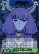 SFN/S108-040S[SR]：(ホロ)“七崩賢”アウラ