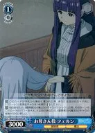 SFN/S108-099S[SR]：(ホロ)お母さん役 フェルン