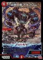 S7/S10[SR]：炎怒の夜 アゲブロム