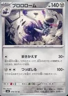 078/101[U]：ブロロローム